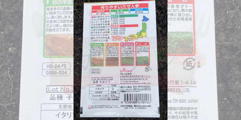 三寸人参のパッケージ裏面の写真