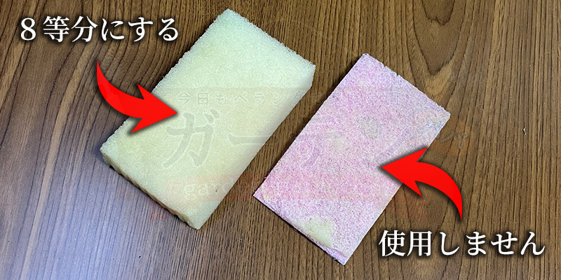 アイスプラントの育て方。土を使わない水耕栽培とプランターでの育て方 アイスプラントの水耕栽培用にスポンジとザラザラした部分を分けた状態。