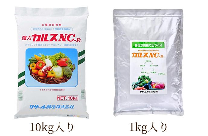 コンポストで堆肥を作るのに必要な道具|初心者向け カルスNC-Rの内容量が違うものを並べた写真